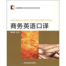 商務(wù)口譯