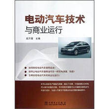 電動(dòng)汽車技術(shù)