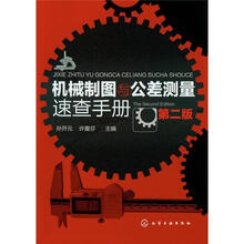 機(jī)械制圖手冊(cè)