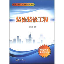 工程裝飾裝修