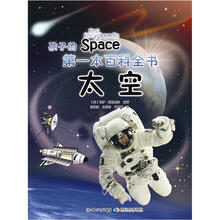 百科全書太空