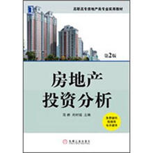 房地產(chǎn)投資分析