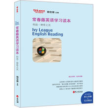 常春藤