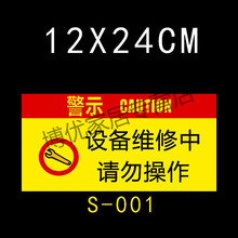 禁止合闸请勿操作运行中调试保养中机器故障贴磁 设备维修中请勿操作