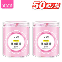天絲壓縮面膜紙