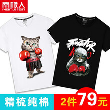 南極人（Nanjiren） 短袖 男士T恤 (純棉)白/拳擊貓  黑/帽子貓 