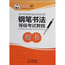 鋼筆書法教程
