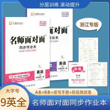 2022秋全新正版名师面对面同步作业本九年级英语全一册浙江专用