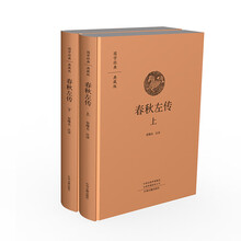 左傳
