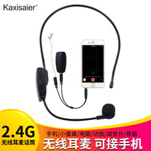 KAXISAIER  耳掛式 麥克風(fēng) 2.4G無(wú)線耳麥?zhǔn)謾C(jī)連接套裝