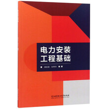 電力工程基礎(chǔ)