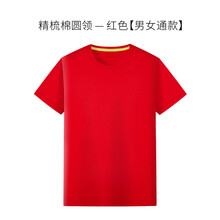 衫侶 短袖 男士T恤 紅色直筒 