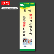 9s现场管理标语挂图企业工厂车间仓库验厂检查5s6s7s8s整理整顿清扫