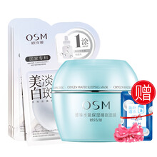 歐詩漫（OSM）面膜控油平衡，補水保濕，細(xì)致毛孔，提拉緊致，舒緩修復(fù)，提亮膚色