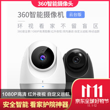 360 360智能攝像頭 智能家居 云臺(tái)版黑色(1080P)