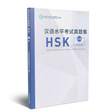 真題hsk