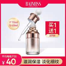 佰魅伊人（Baimiss） 面部精華 細(xì)致毛孔，抗皺，提拉緊致