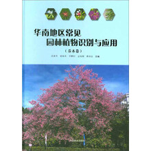 華南植物