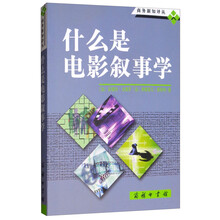 什么是電影敘事學(xué)