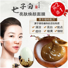 中藥七白面膜
