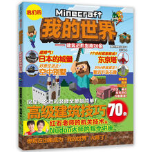 我的世界建筑指南