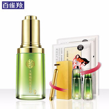 百雀羚正品精華液