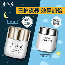 片仔癀（PIEN TZE HUANG）乳液/面霜美白，抗皺，滋潤，淡斑，抗痘