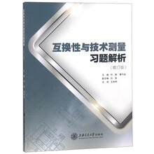 互換性與技術(shù)測量