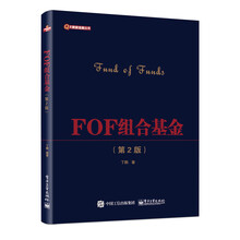 fof基金