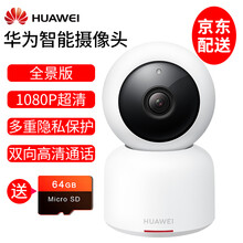 華為（HUAWEI） CV70 智能家居 套裝版-含安裝配件+64G內(nèi)存卡