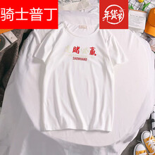 騎士普?。≒utin.Rider） 短袖 男士T恤 509 逢賭必贏 白色 