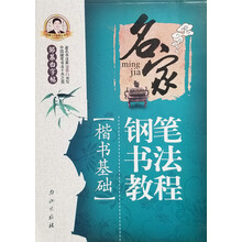 鋼筆書法教程