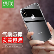 綠聯(lián)（UGREEN） 蘋果XS Max 手機(jī)殼/保護(hù)套