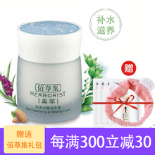 佰草集滋潤霜