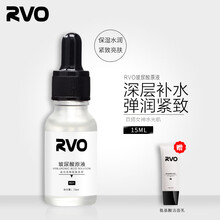 RVO 面部精華 細致毛孔，提拉緊致，保濕，補水