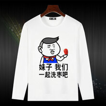 普戈斯（PUGESI） 長(zhǎng)袖 男士T恤 一起洗棗 