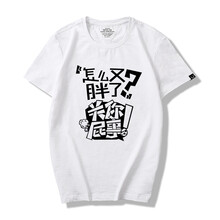 多創(chuàng)藝（DUOCHUANGYI） 短袖 男士T恤 白色怎么又胖了 