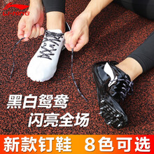 李寧（LI-NING）跑步鞋018定制黑白鴛鴦（6釘） 