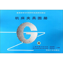 機(jī)床夾具