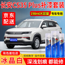 长安cs35 plus汽车补漆笔珍珠白色自喷漆车漆划痕修复神器安第斯灰钛
