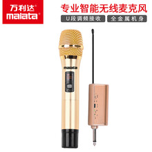 萬(wàn)利達（Malata）  手持 麥克風(fēng) 金色金屬單麥