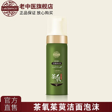 老中醫(yī)（LAOZHONGYI）泡沫/摩絲 150g