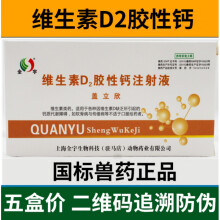 【5盒】维生素d2胶性钙兽用维丁胶性钙软骨趴蹄犬猫狗缺钙补钙