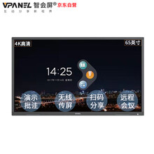 VPANEL DB065 65英寸 觸摸屏電視