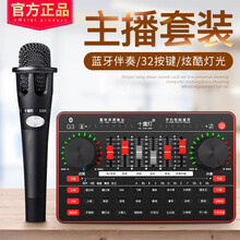 tenlamp  懸掛式 麥克風(fēng) 調(diào)音臺(tái)聲卡【手持麥套裝】