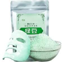 綠豆軟膜粉