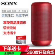 索尼（SONY）  音箱/音響 S80D智能音箱+16G卡（紅色）