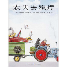 農(nóng)夫去旅行