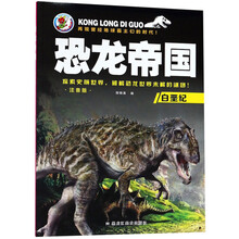 注音版恐龍
