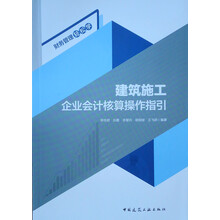 建筑施工企業(yè)會(huì )計